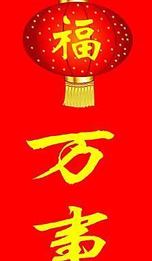 万事如意图片