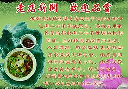 老店新开 欢迎品尝图片