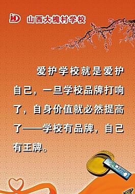 学校标语图片