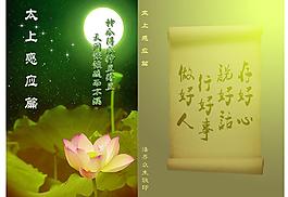 太上感应篇封面图片
