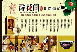 醉花间图片