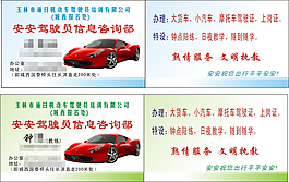 汽车培训名片