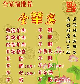 全羊宴图片