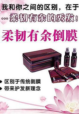 护发素广告图片
