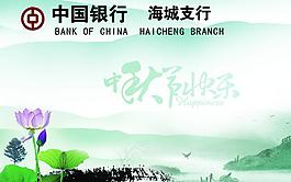 中国银行中秋节快乐贺卡图片