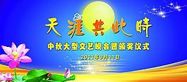 中秋节晚会背景板图片