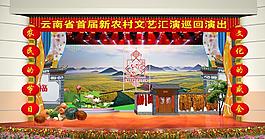 新农村文艺汇演舞台背景图片