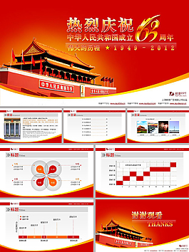 辉煌天安门新中国成立63周年ppt模板