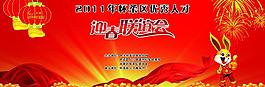 2011春节联欢晚会背景图片