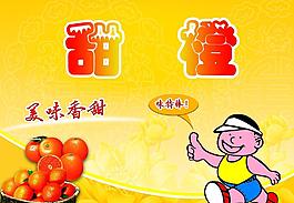 甜橙图片