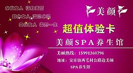 美颜超值体验卡正面图片