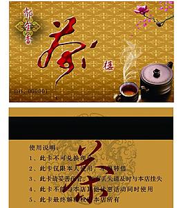 茶字 茶 茶名片图片