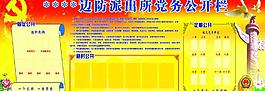 党务公开栏图片
