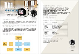 可视门铃封面