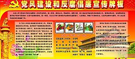 反腐倡廉宣传牌板图片