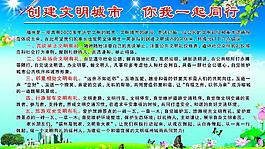 创文明城市 你我一起同行图片