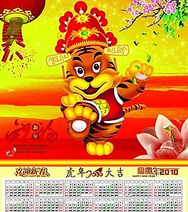 虎年年历图片