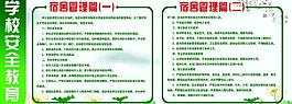 学校安全教育图片