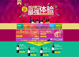 红酒促销网页模板psd设计图