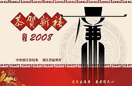 廉 贺新年（分层不细）图片