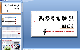 企业竞争ppt模板下载