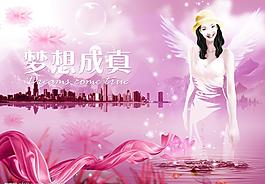 梦想成真图片