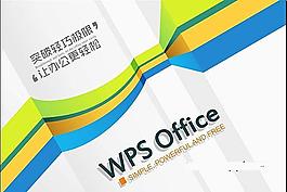 办公商务ppt