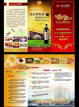 大酒店开业三折页图片
