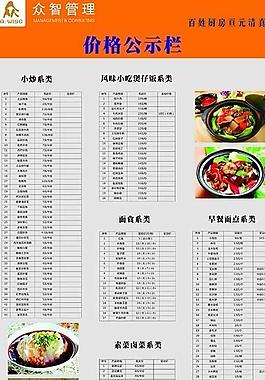 餐厅价格单图片