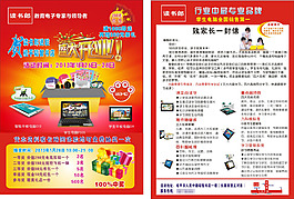 读书郎盛大开业