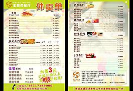 餐厅外卖单图片