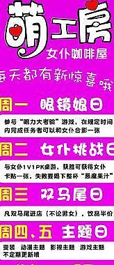 女仆餐厅海报图片