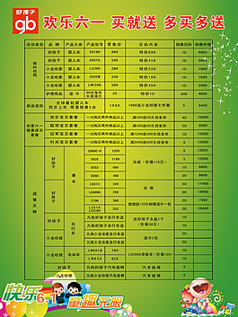 好孩子六一活动