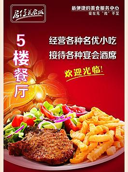 餐厅广告图片
