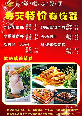 餐厅宣传图片