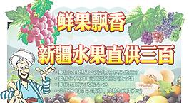新疆水果图片