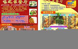 餐厅宣传图片