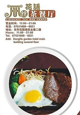 餐厅海报图片