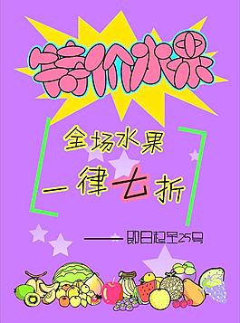 特价水果图片