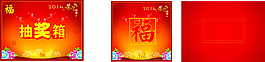 抽奖箱