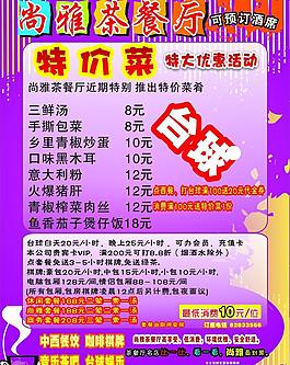 餐厅海报图片
