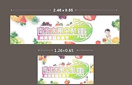 南北水果图片