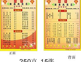 餐厅菜牌模板图片