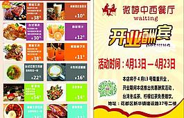 餐厅宣传单图片