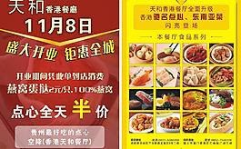 餐厅宣传单图片