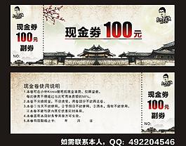 餐厅现金券图片