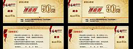 餐厅现金劵图片