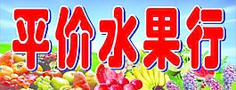 水果超市图片