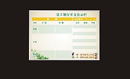 公司餐厅展板图片