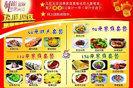 餐厅dm单图片